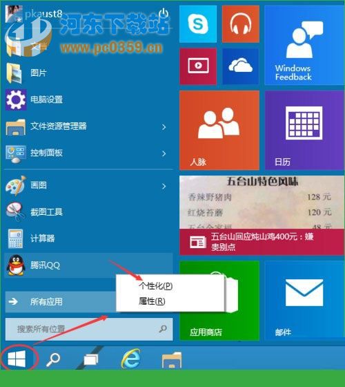 win10更改开始菜单背景颜色的方法教程