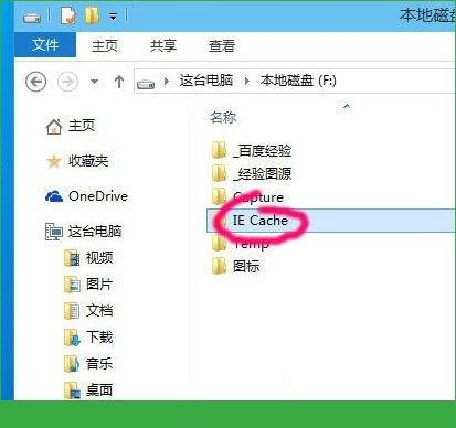 Windows10修改网页缓存文件目录的方法