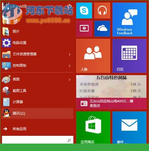 win10更改开始菜单背景颜色的方法教程