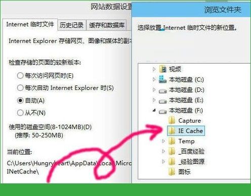 Windows10修改网页缓存文件目录的方法