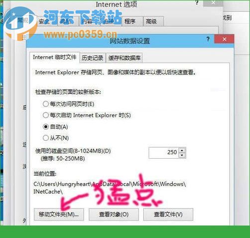 Windows10修改网页缓存文件目录的方法