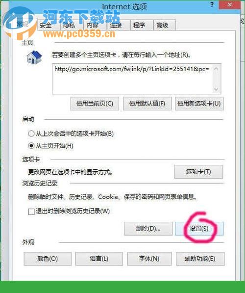 Windows10修改网页缓存文件目录的方法