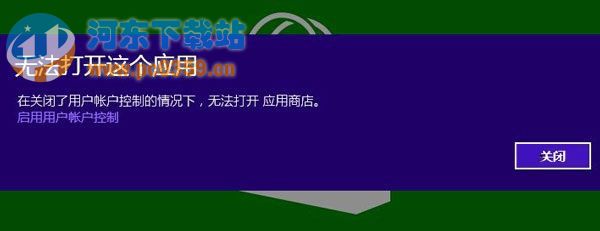 win8系统 uac怎么关闭及不影响Metro应用的方法介绍