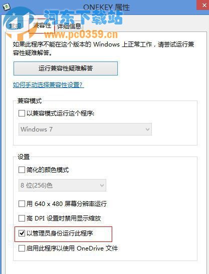 Win8.1当前用户是受限用户 请用管理员账号登陆 的解决办法