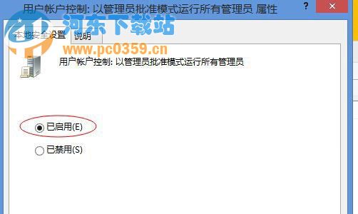 win8系统 uac怎么关闭及不影响Metro应用的方法介绍