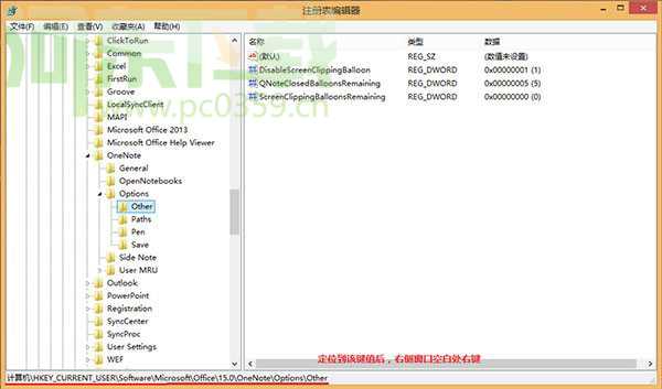 Win8.1修改OneNote屏幕截图快捷键的方法