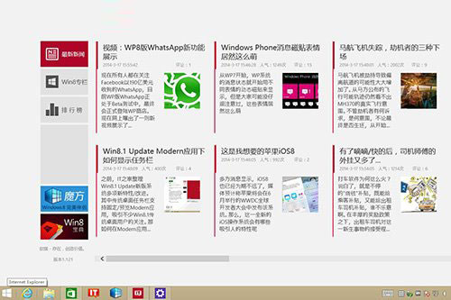 Windows 8.1 系统常用快捷键介绍大全