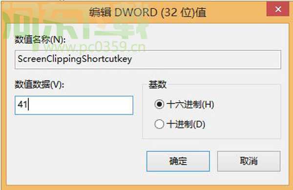 Win8.1修改OneNote屏幕截图快捷键的方法