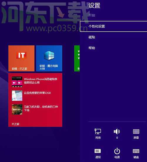 Windows 8.1 系统常用快捷键介绍大全