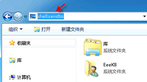 Windows 7“发送到”菜单的便捷设置方法