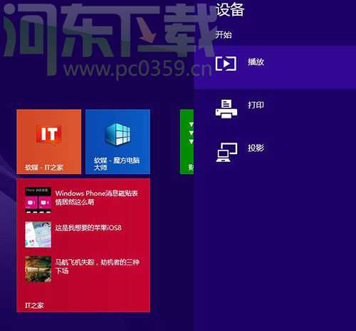 Windows 8.1 系统常用快捷键介绍大全