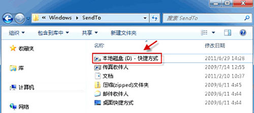 Windows 7“发送到”菜单的便捷设置方法