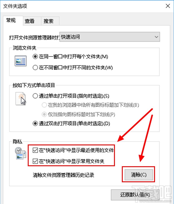 win10怎样隐藏最近使用的文件和常用文件夹