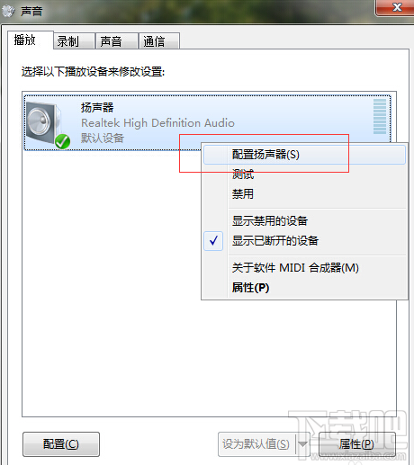 5.1声道怎么设置 Win7设置5.1声道图文详解