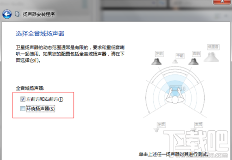 5.1声道怎么设置 Win7设置5.1声道图文详解