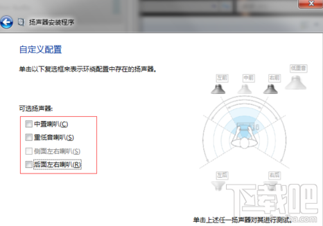 5.1声道怎么设置 Win7设置5.1声道图文详解