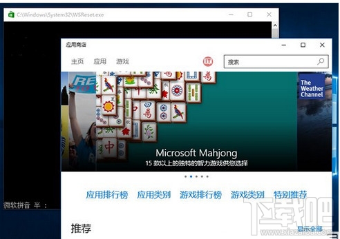 win10应用商店打不开无法下载解决办法