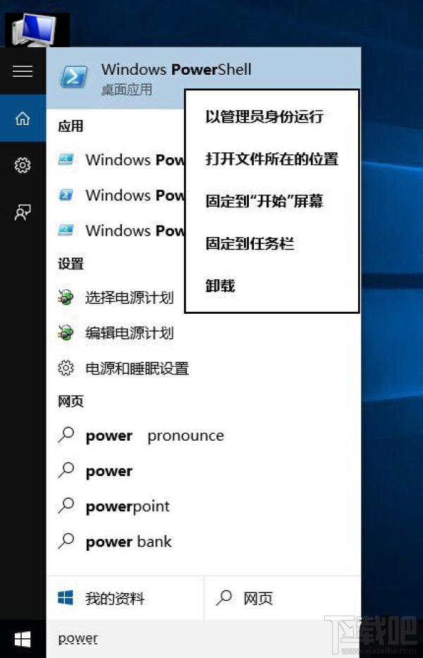 win10卸载自带应用软件教程