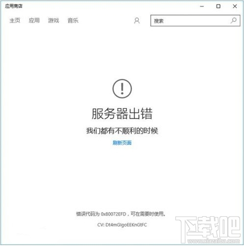 Win10应用商城打不开或闪退怎么办 解决win10应用打不开办法