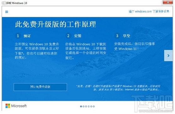 怎么取消系统Win7/win8.1升级Win10提示？