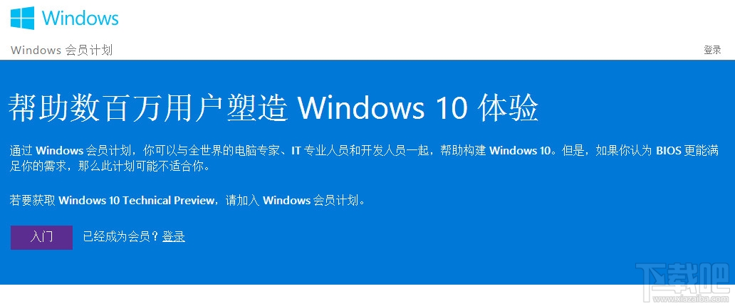 Windows Insider注册账号及注册网站