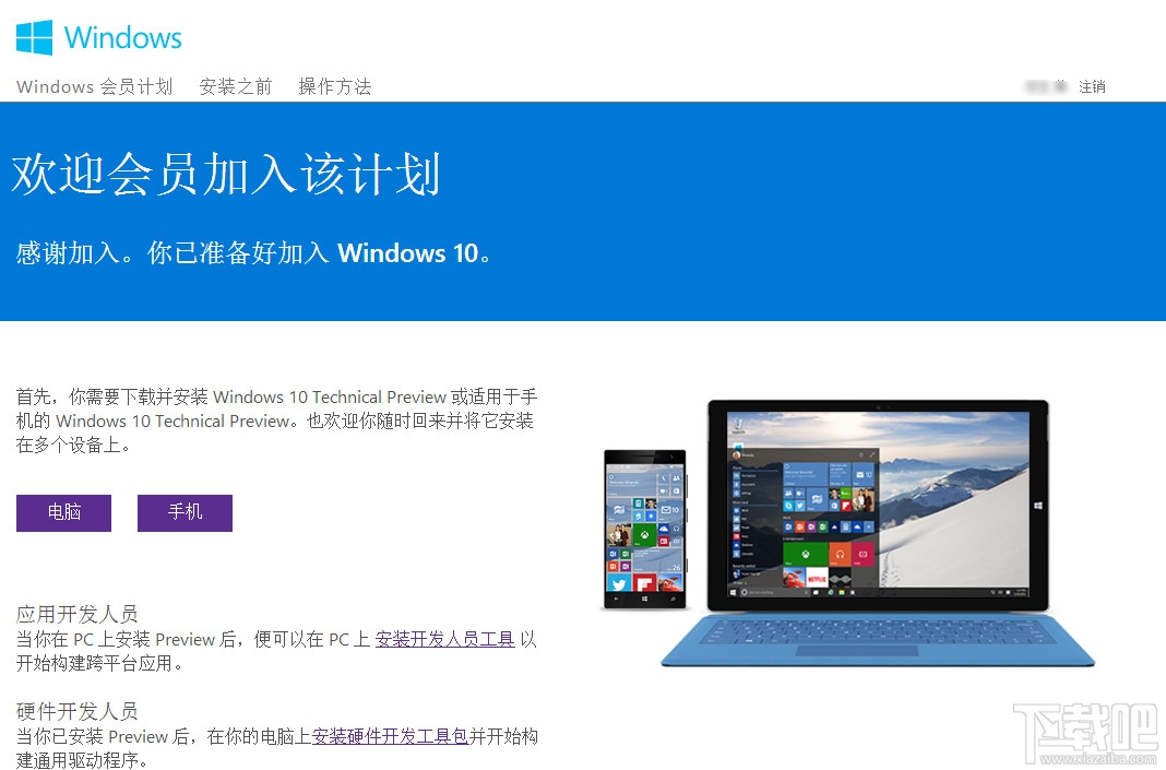 Windows Insider注册账号及注册网站