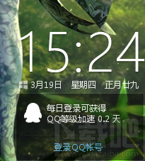 QQ登录Win10升级助手加速0.2天QQ等级