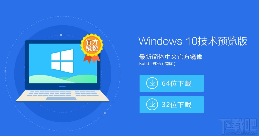 怎么预约win10 win10预览版64/32位镜像下载地址