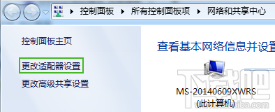 Windows7本机IP地址查询图文教程