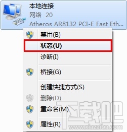 Windows7本机IP地址查询图文教程