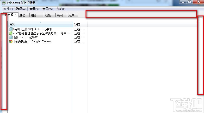 win7任务管理器显示不全怎么办解决办法