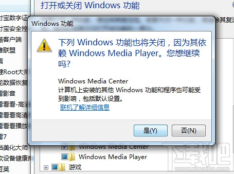 系统如何卸载自带windows media player