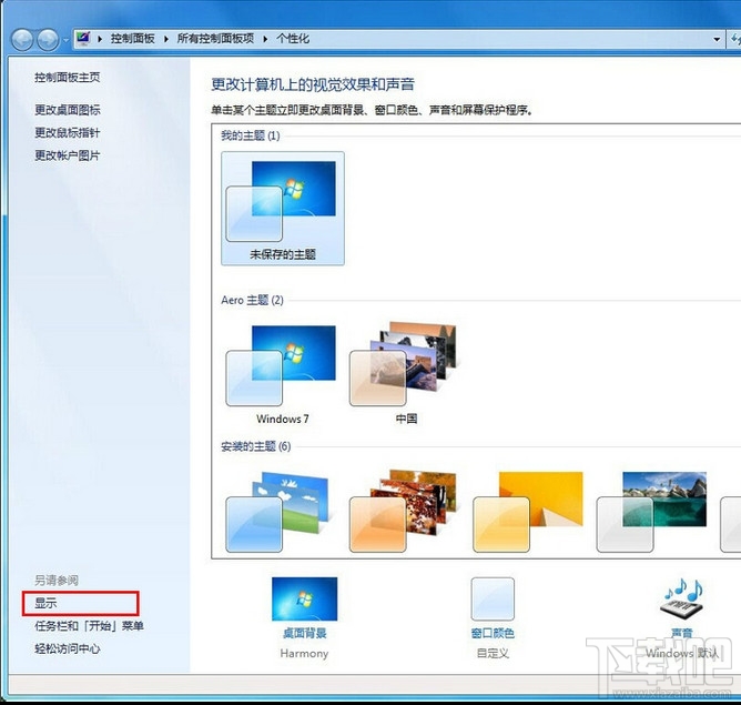 windows系统桌面旋转了90度或180度怎么修复