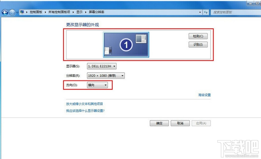 windows系统桌面旋转了90度或180度怎么修复