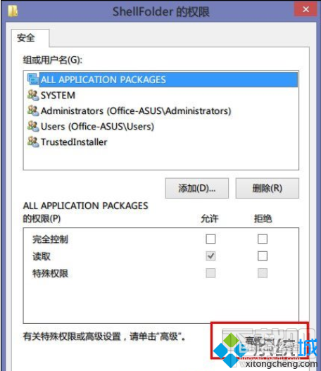 如何删除win8.1导航中的skydrive快捷方式