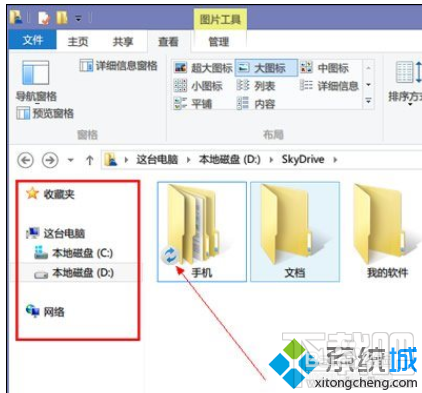 如何删除win8.1导航中的skydrive快捷方式