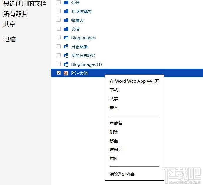 如何使用win8自带的Skydrive转换PDF文档