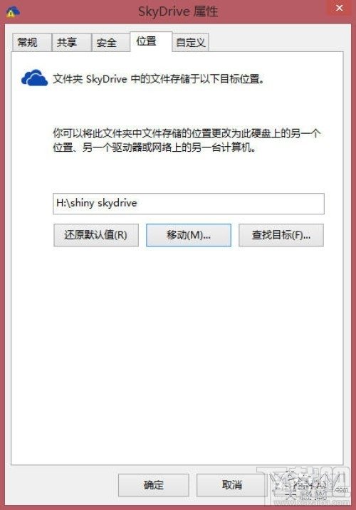 如何更改Win8.1系统中SkyDrive的默认存储位置