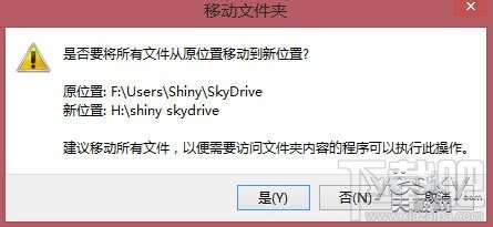 如何更改Win8.1系统中SkyDrive的默认存储位置