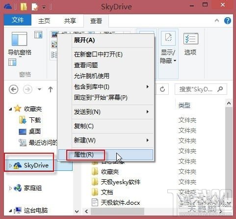 如何更改Win8.1系统中SkyDrive的默认存储位置