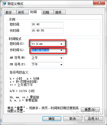 给win7时间加个爱心吧