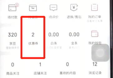 京东中如何将优惠券送人 京东中将优惠券送人方法