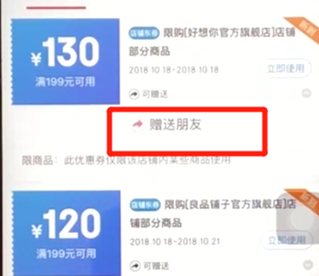 京东中如何将优惠券送人 京东中将优惠券送人方法