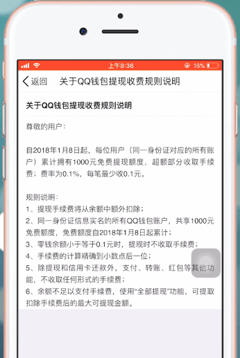 手机QQ中QQ钱包提现手续费详细介绍