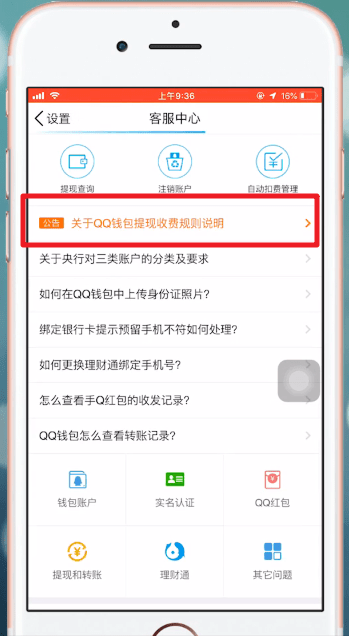 手机QQ中QQ钱包提现手续费详细介绍
