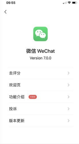 微信如何更新7.0 微信更新7.0方法介绍