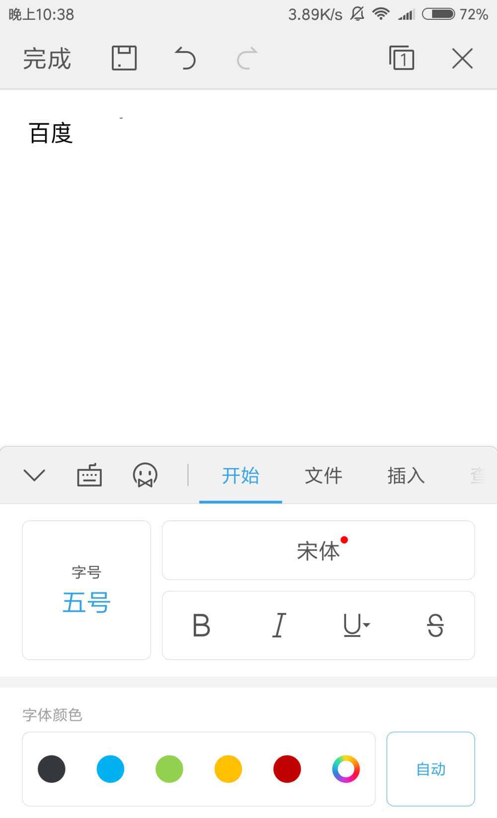 WPS OFFICE手机版中使用便签具体流程