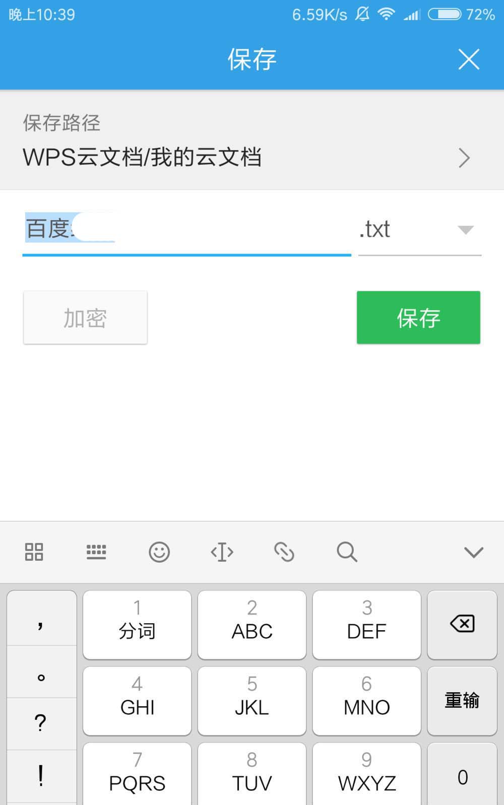 WPS OFFICE手机版中使用便签具体流程