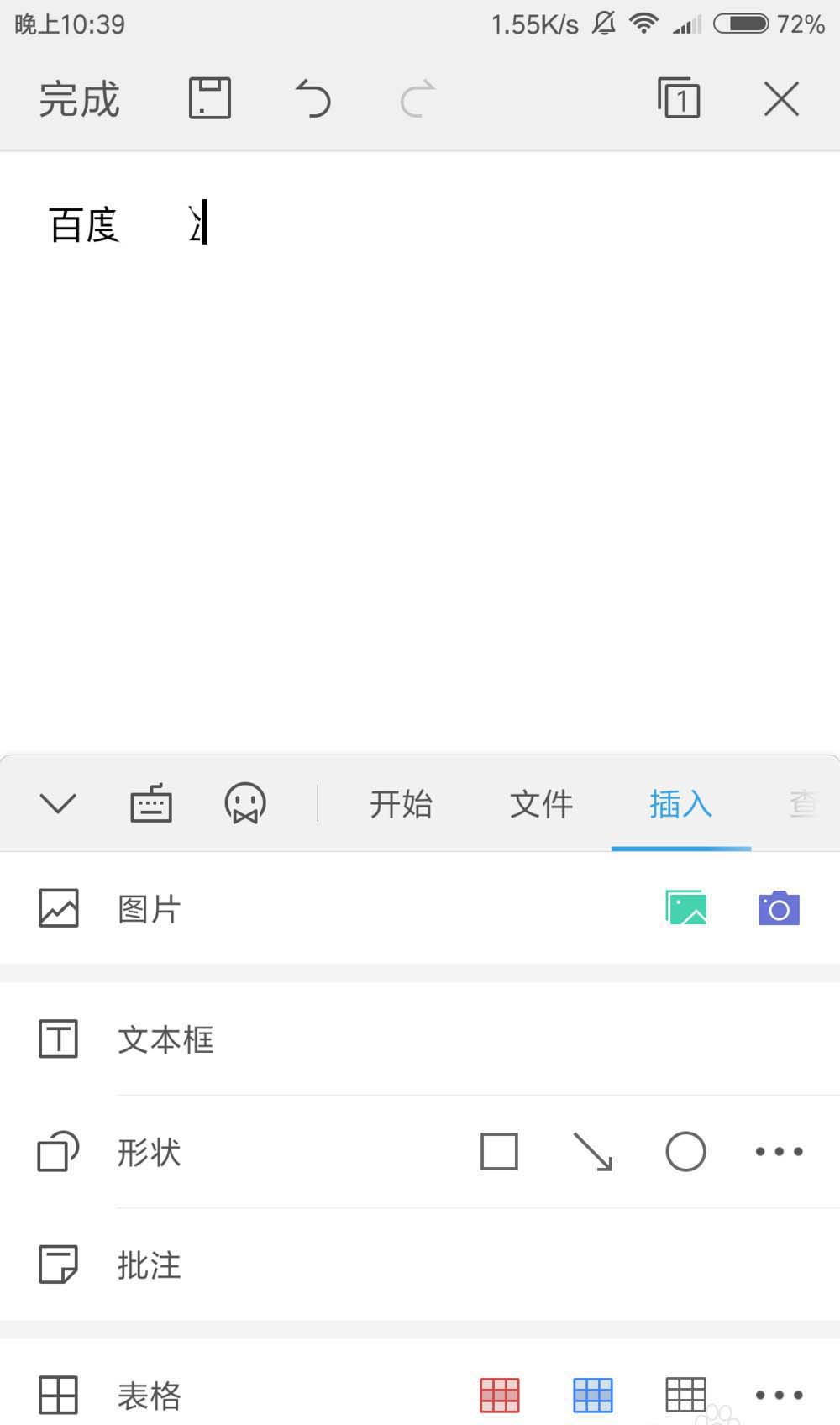 WPS OFFICE手机版中使用便签具体流程