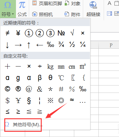 WPS中怎么输入小节符号 具体流程介绍